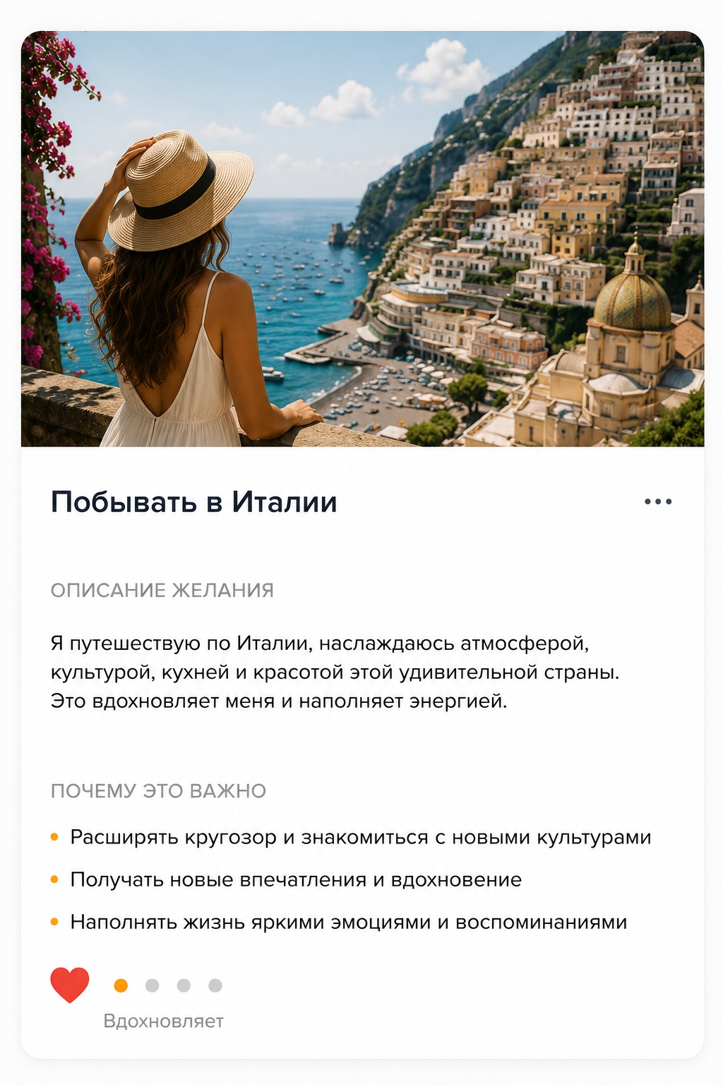 Желание — побывать в Италии