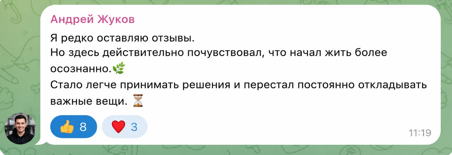Отзыв участника клуба